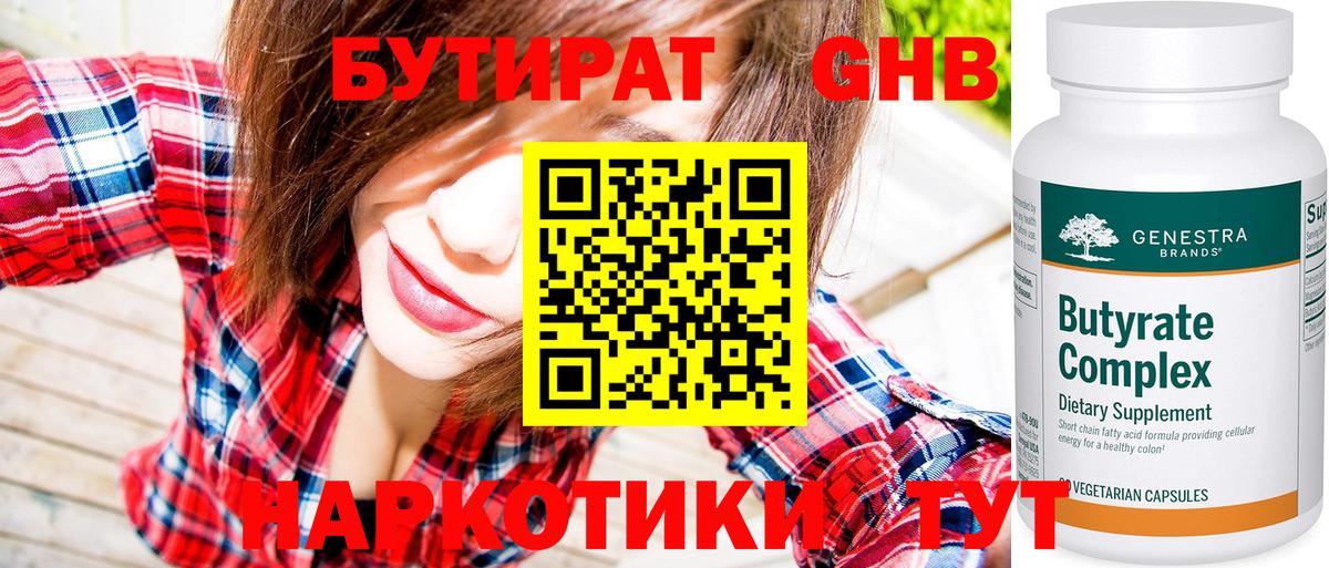 Бутират BDO 33%  БУТИРАТ  Протвино  Вход с VPN 