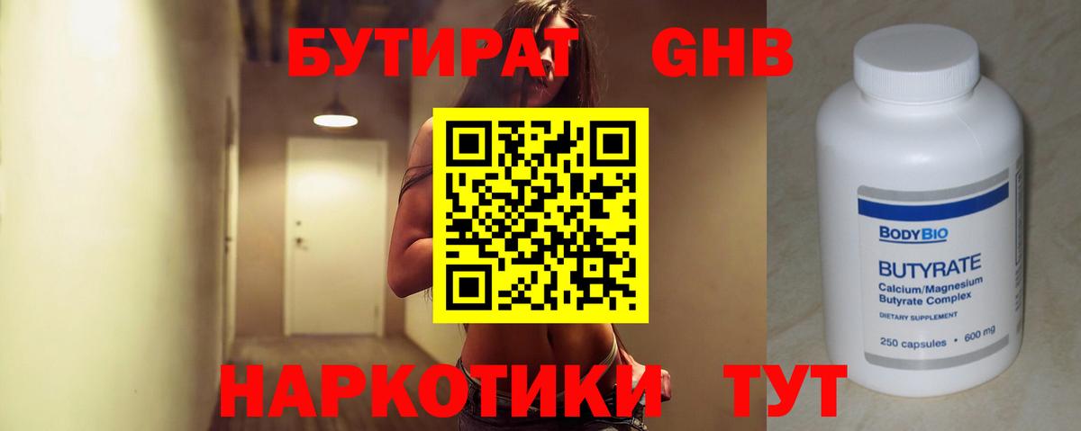 Бутират BDO Протвино