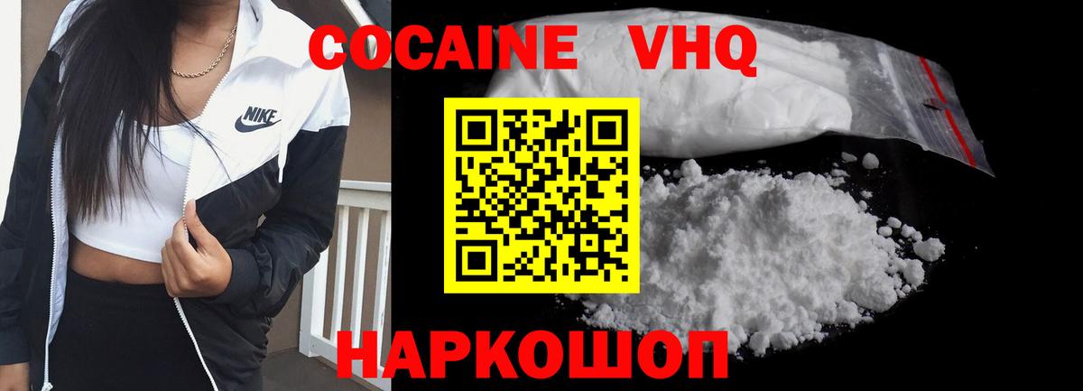 Кокаин VHQ Протвино