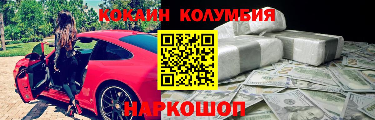 КОКАИН  Кокаин Колумбийский  Протвино  Вход с VPN  КОКАИН 97% 