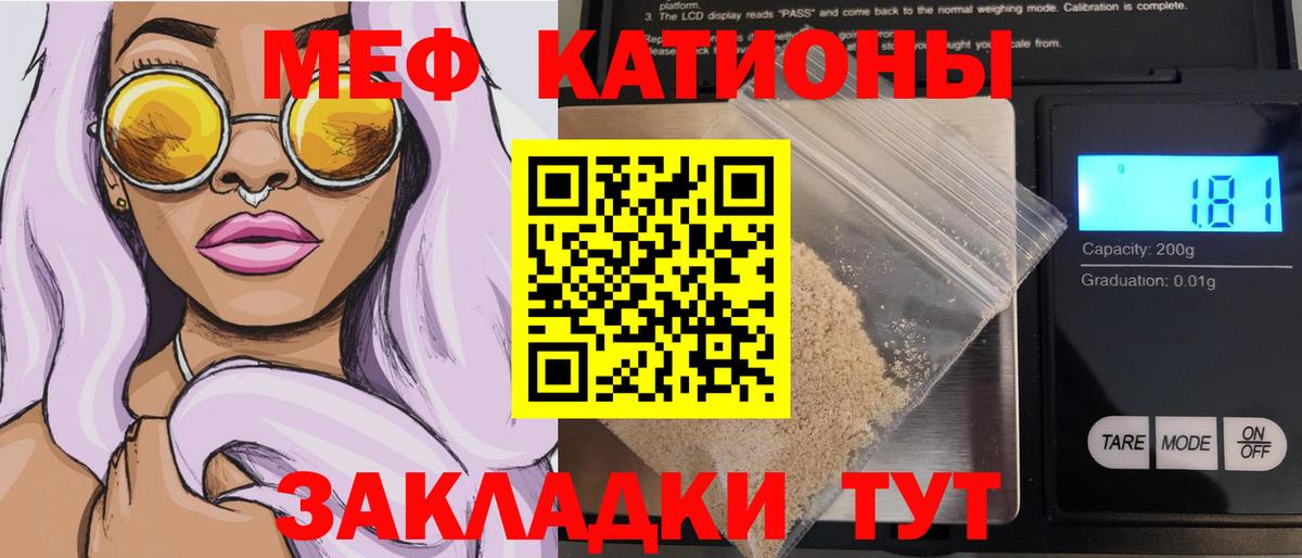 Меф мяу мяу кристаллы Протвино