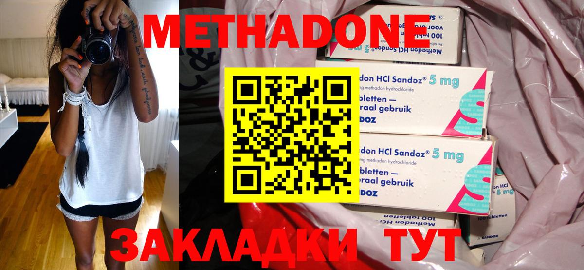 МЕТАДОН кристалл  Метадон кристалл  Вход с VPN  Протвино 